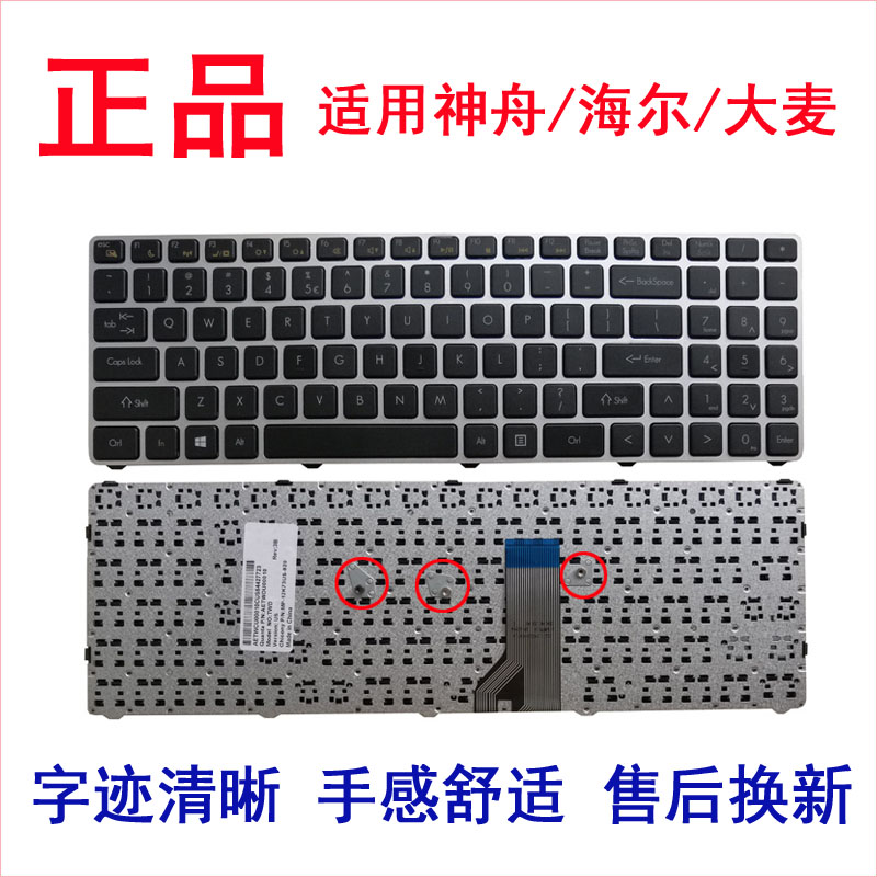 适用神舟战神 QTJ5 键盘大麦2S 2A 2C 大麦A 海尔S500 X3P X3pro