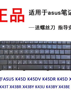 适用华硕K45D K45DV/DR X43U X43B X43BR/BY K43T K43U/BY/BE键盘