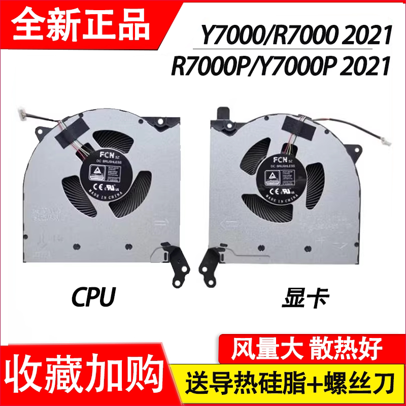 适用联想Y7000-2021 R7000-2021 R7000p-2021 Y7000P 2021 风扇图片