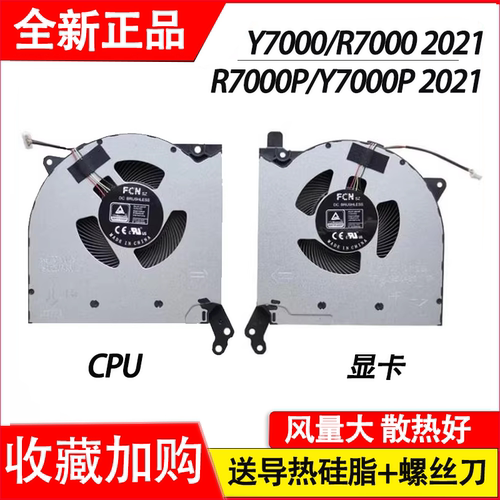 适用联想Y7000-2021 R7000-2021 R7000p-2021 Y7000P 2021 风扇