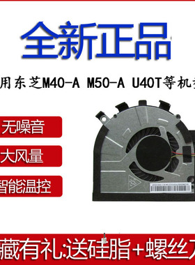 适用东芝Satellite M40-A U40T M40t-AT02S M50-a M50-D E45T风扇