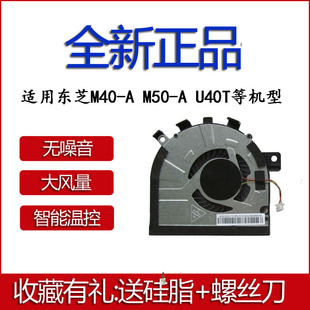 U40T M40t M40 E45T风扇 M50 适用东芝Satellite AT02S