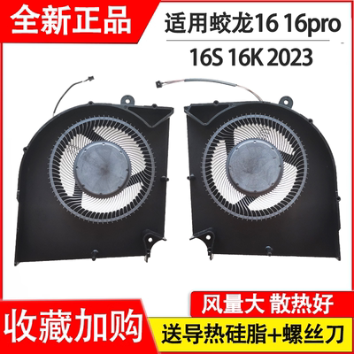 适用机械革命 蛟龙16 16-75F0 16pro 16S 16K 2023 2022款 风扇