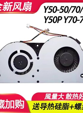 适用联想Y50-70AS -70AM Y50P-80/70 Y50-70 Y50 -50风扇Y70-70