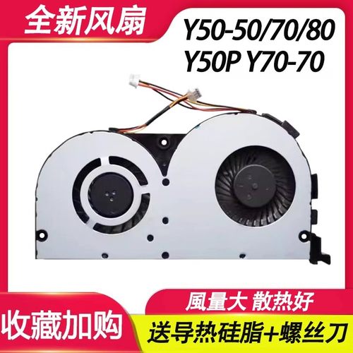 适用联想Y50-70AS -70AM Y50P-80/70 Y50-70 Y50 -50风扇Y70-70