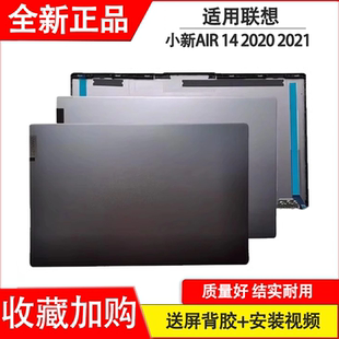 适用联想小新 AIR14-ARE  IIL ITL ALC 2020 2021 A壳 B壳 外壳