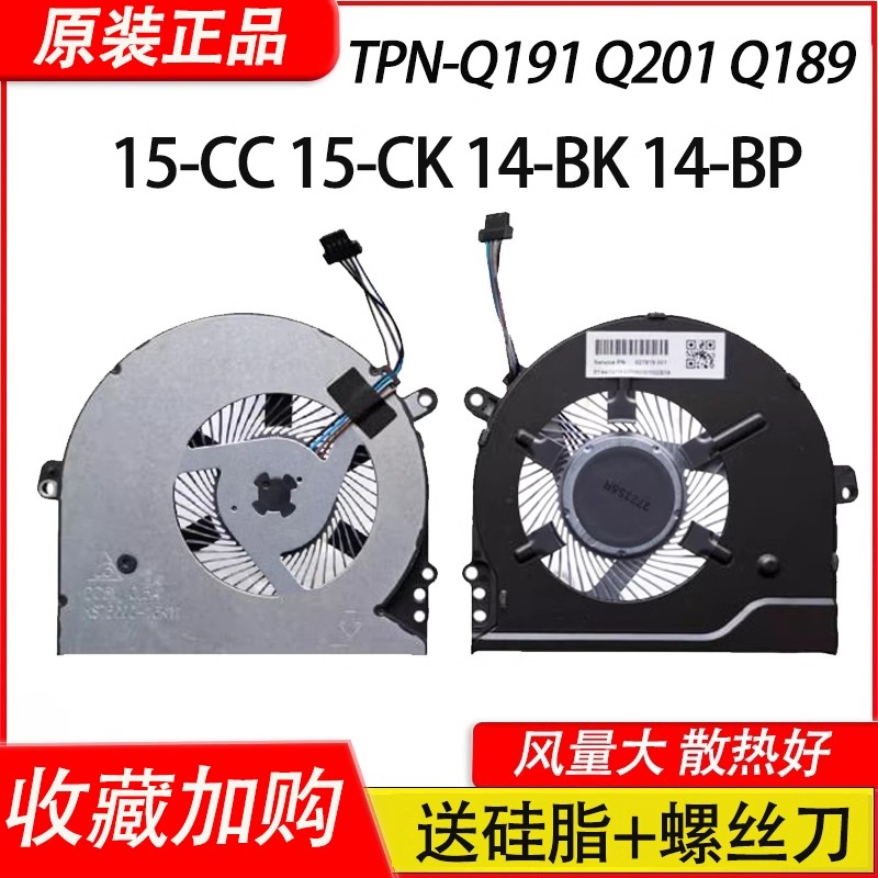 适用 HP 惠普TPN-Q191 Q201 Q189  15-CC 15-CK 14-BK 14-BP 风扇
