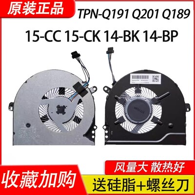 适用 HP 惠普TPN-Q191 Q201 Q189  15-CC 15-CK 14-BK 14-BP 风扇