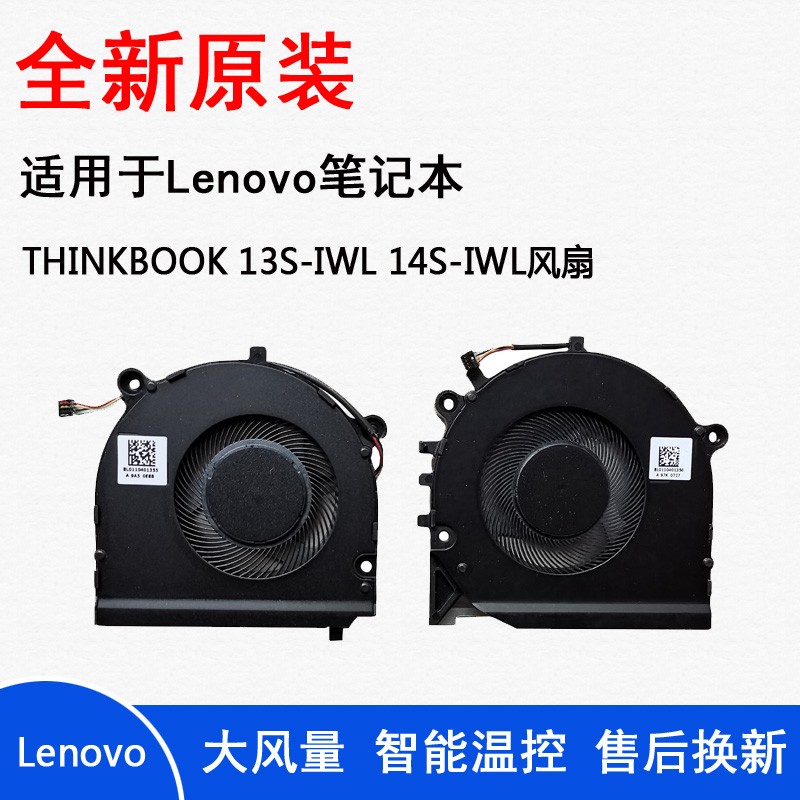 原装 适用联想威6 PRO THINKBOOK13S-IWL 14S-IWL V540S-13风扇 电脑硬件/显示器/电脑周边 散热器/风扇 原图主图