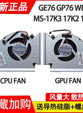 适用 MSI/微星 WE76 GE76 GP76 MS-17K3 17K2 17K1风扇N452 N451