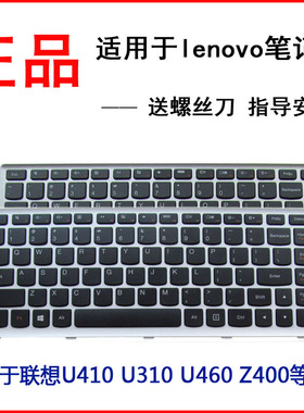 适用联想U410 U310 U460 U460A Z400 Z400T Z400A笔记本键盘