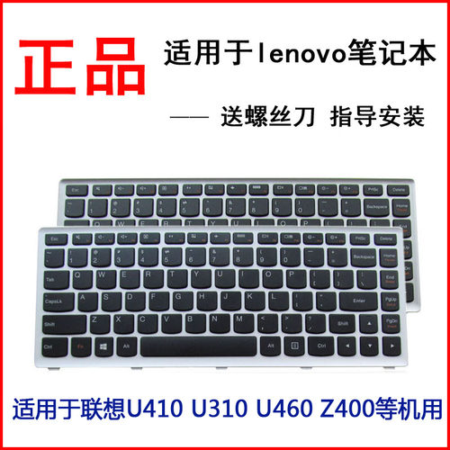 适用联想U410 U310 U460 U460A Z400 Z400T Z400A笔记本键盘