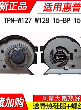 适用HP 惠普TPN-W127 W128  X360 15-BP 15-BQ 15M-BG 风扇