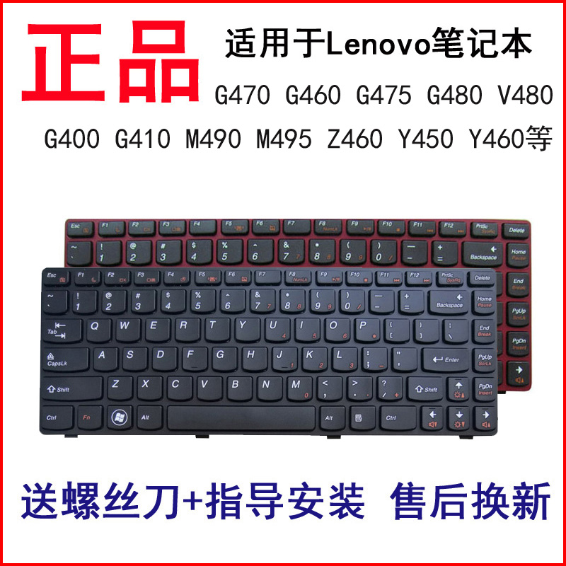 适用联想G470 G460 M490 B490  M495 G475 V480 G480 B470键盘E