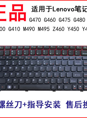 适用联想G470 G460 M490 B490  M495 G475 V480 G480 B470键盘E