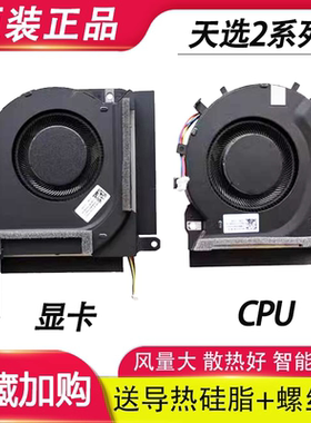 适用 华硕 天选2  FA506Q QR QM HM QW FA706  FX506H HM风扇