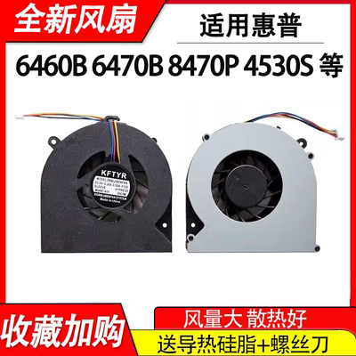 适用惠普  6460B 4730S 8450P 8460P/W 6470B 8470P/W 4530S 风扇