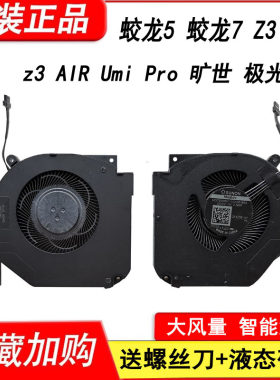适用于 火影 T9X T9X-7R T5A T5C T5A Pro T5-6R 风扇蛟龙5-760