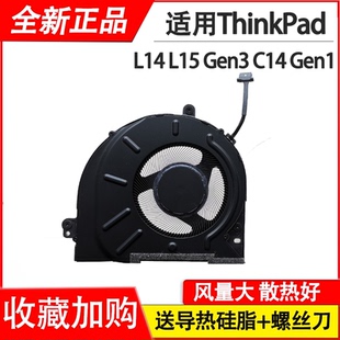 适用联想ThinkPad L14 L15 Gen 3 /4  C14 Gen 1 Chromebook 风扇
