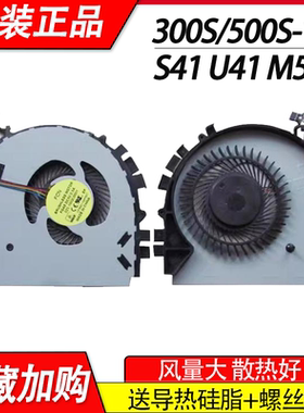 适用联想S41-35-70-75 Flex3 14-IFI/ISE 300S/500S-14ISK风扇