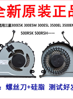 适用三星300E5K 300E5M 300E5L 3500EL 3500EM风扇 500R5K 500R5H