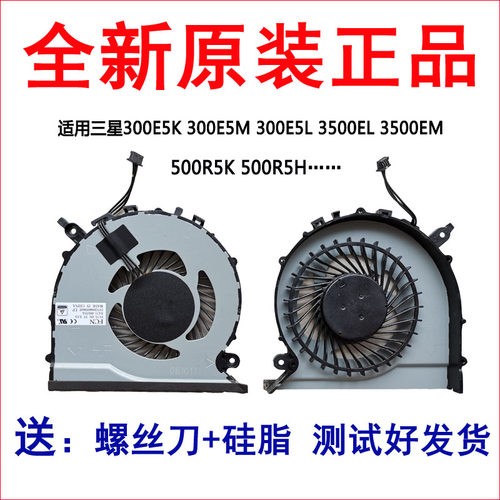 适用三星300E5K 300E5M 300E5L 3500EL 3500EM风扇 500R5K 500R5H