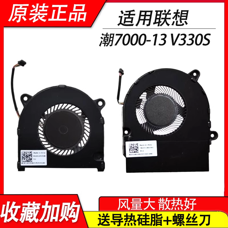 适用联想潮7000-13 威6-14IKB V330S 风扇320s-13IKB 81AK风扇
