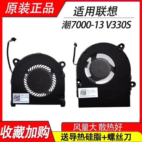 适用联想潮7000-13 威6-14IKB V330S 风扇320s-13IKB 81AK风扇