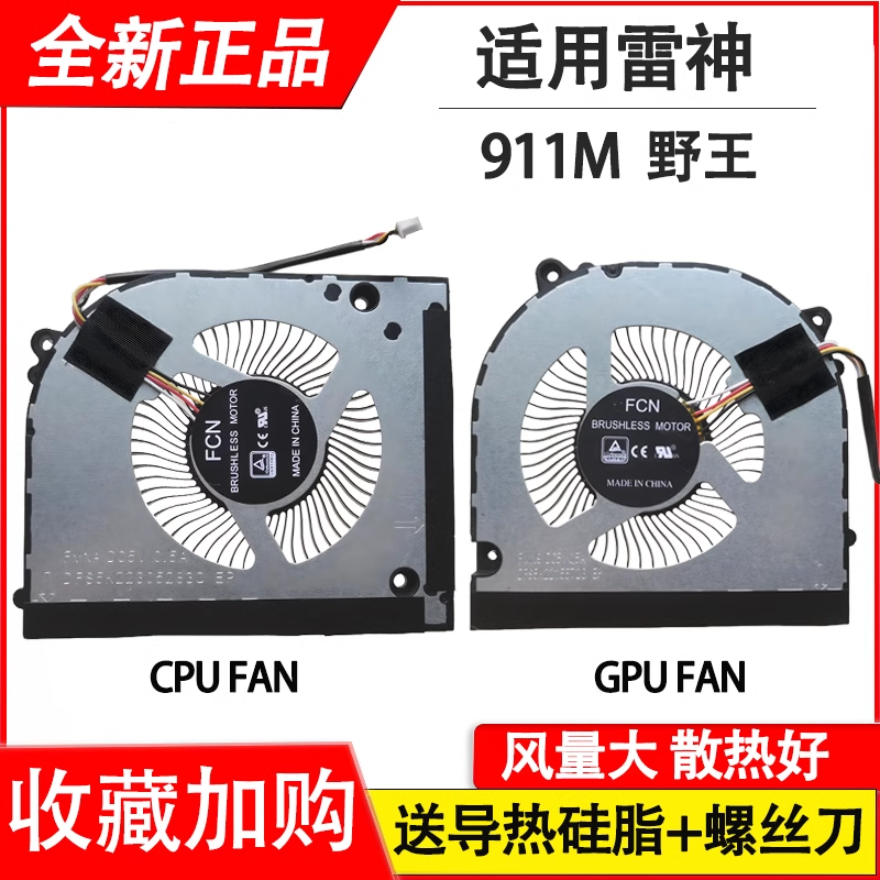 适用雷神 911M 野王10代 风扇MKNP55HJ 蓝天NP55  风扇 TR HJK