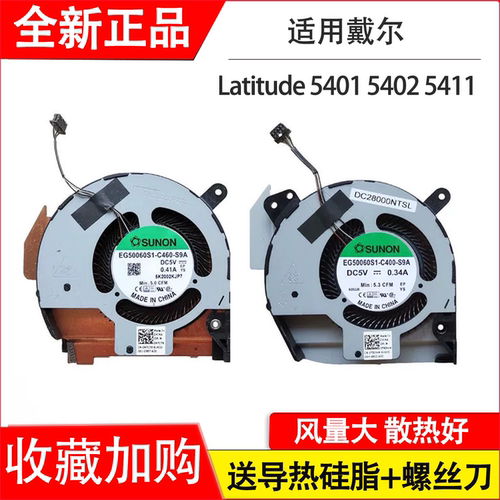 适用于 Dell/戴尔Latitude 5401 5402 5411 P98G 笔记本风扇