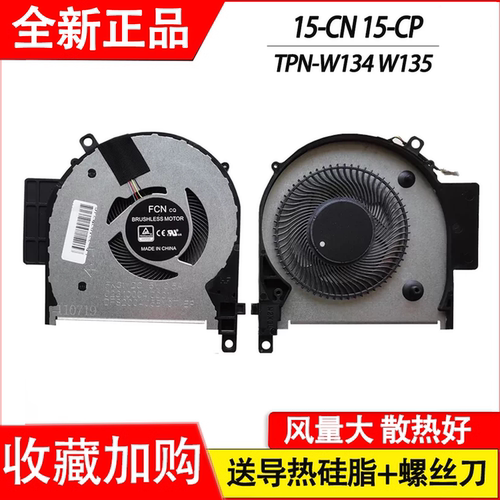 适用惠普 HP TPN-W134 W135  ENVY X360 15-CN 15-CP 笔记本 风扇