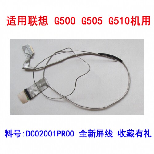 适用 联想 G500 G505 G510 屏线 排线 DC02001PR00