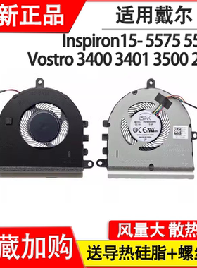 适用戴尔Inspiron灵越 15- 5575 5570 3533 风扇3583 5593 3585