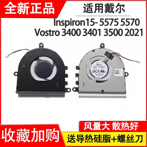 适用戴尔Inspiron灵越 15- 5575 5570 3533 风扇3583 5593 3585