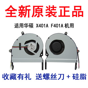 X401EE45U 适用华硕 F401A X401EI235A 风扇 X401A