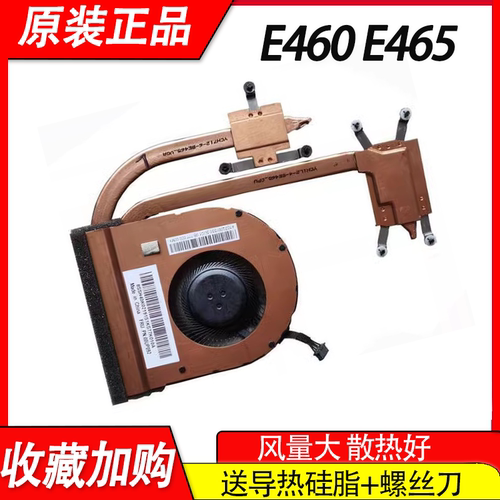 笔记本风扇联想E460E465
