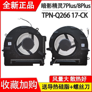 适用惠普/HP 17-CK风扇 TPN-Q266 暗影精灵7/8/9Plus 散热风扇