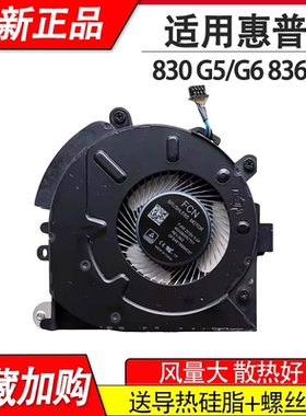 全新 适用惠普 735 G5 830 G5 830 G6 836 G5 笔记本CPU散热风扇