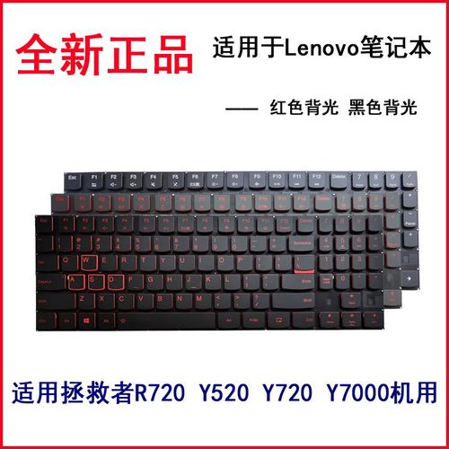 适用 联想 拯救者Y7000 R720 Y720 Y520 R720-15IKBM 15IKBN键盘