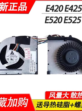 适用联想 thinkpad E420风扇 E520 E425 E525笔记本CPU风扇