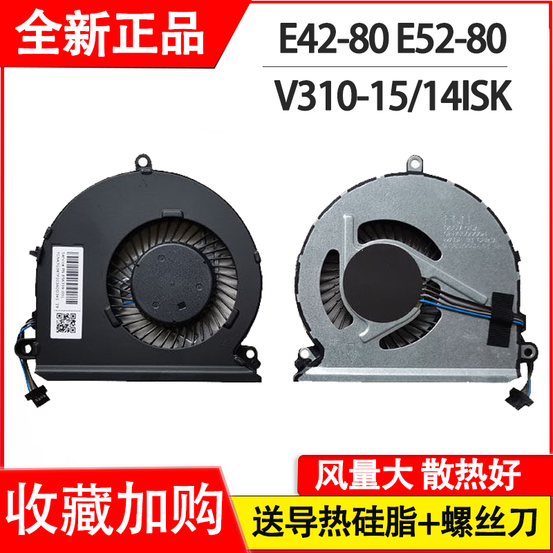 适用联想 E42-80 E52-80 扬天 V310-15ISK 15IKB 14ISK 14lKB风扇,3C数码配件,笔记本零部件,淘宝优惠券,粉丝福利购,淘宝优惠卷