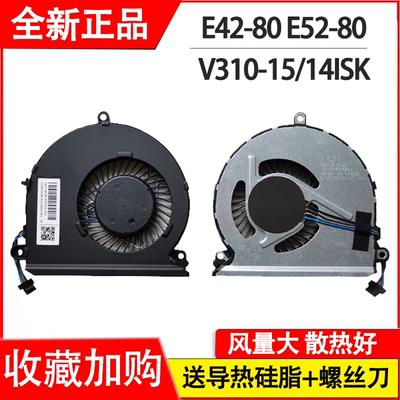 适用联想 E42-80 E52-80 扬天 V310-15ISK 15IKB 14ISK 14lKB风扇
