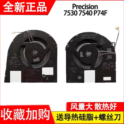 全新适用Dell戴尔 Precision M7530 7540  P74F散热风扇
