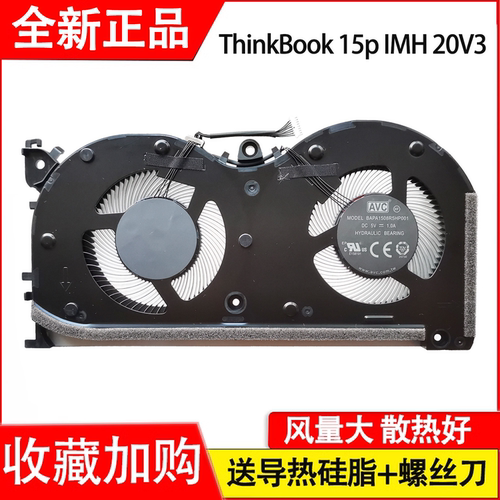 适用于全新  联想 ThinkBook 15p IMH 20V3风扇 5F10S13932