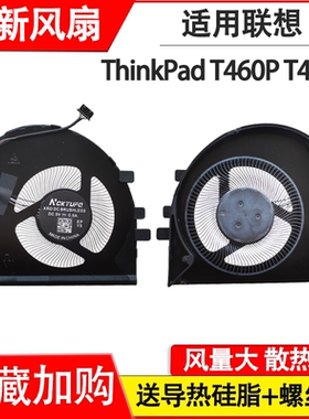 适用于 联想ThinkPad T460P  风扇 T470P 风扇 适用于台达款