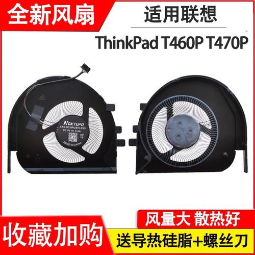 适用于 联想ThinkPad T460P  风扇 T470P 风扇 适用于台达款