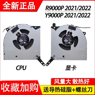 适用联想R9000P2021H 2021H IAH7H R9000P2022风扇 Y9000P