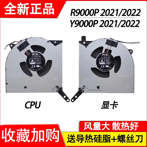 适用联想R9000P2021H Y9000P 2021H Y9000P IAH7H R9000P2022风扇