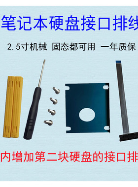 机械革命 机械师F117-B-FP-F6k 火影Z5 Z6 旷世E 神舟 硬盘接口线