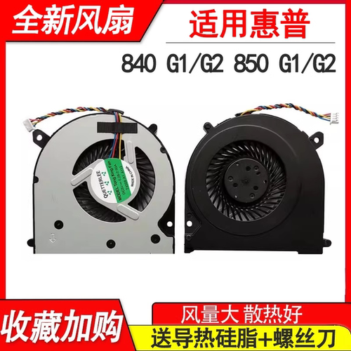 适用于惠普 840 G1 G2 zbook 14 740 745 750 755 850 G1 G2 风扇